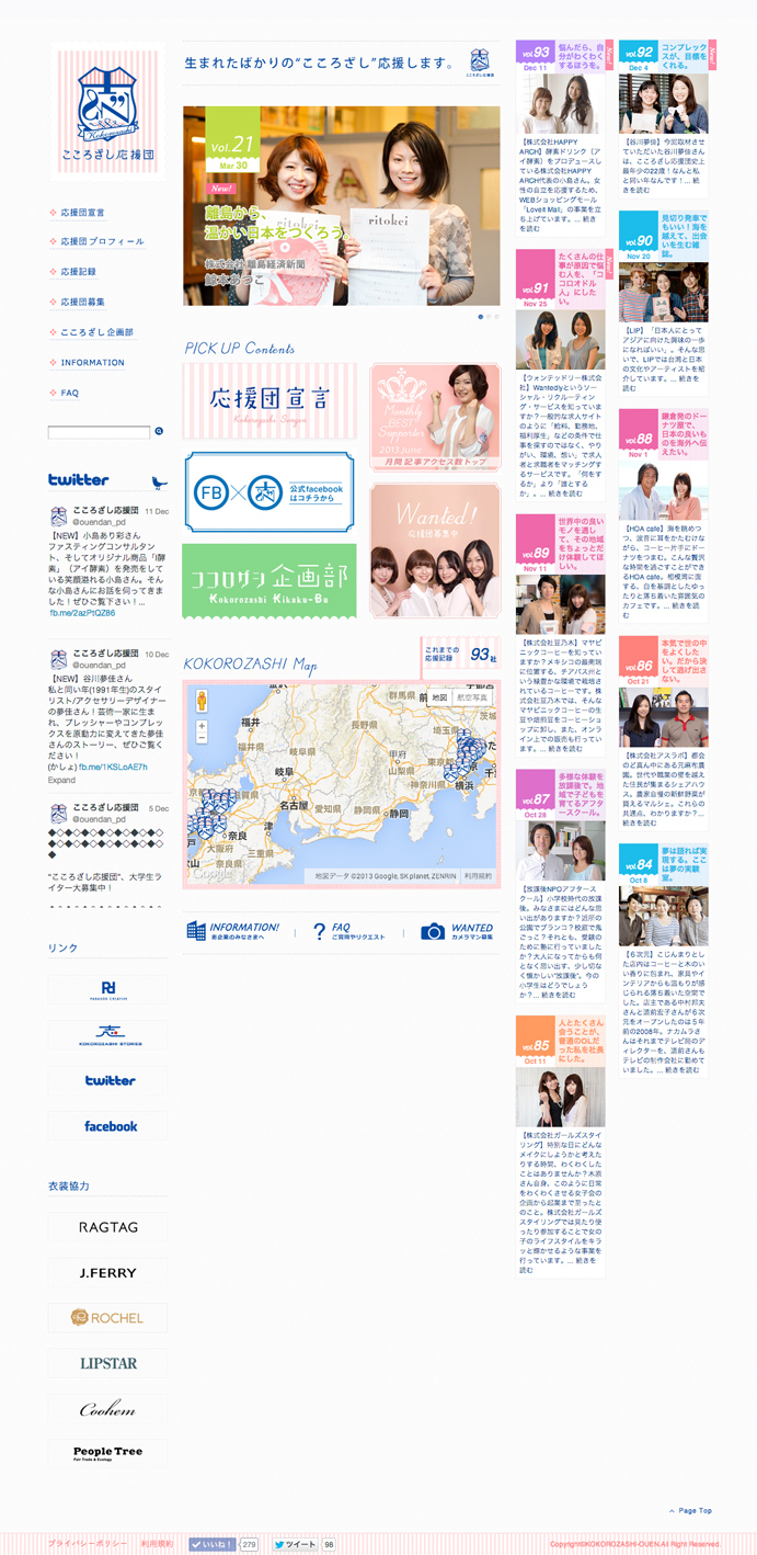 こころざし応援団